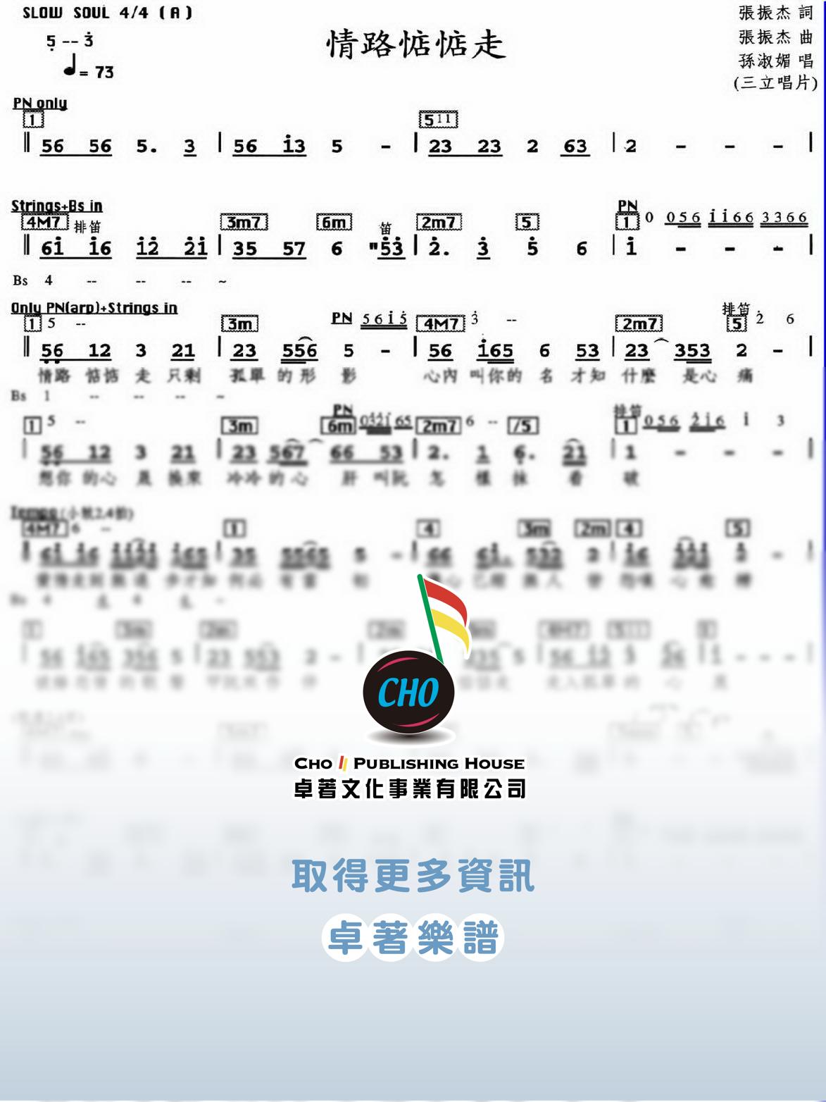 情路惦惦走